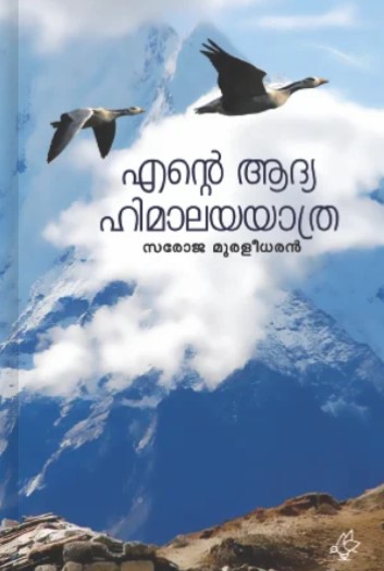 Ente Aadya Himalaya Yathra